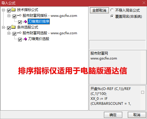 通达信原500的【刀锋竞价】竞价排序指标_展示图_21
