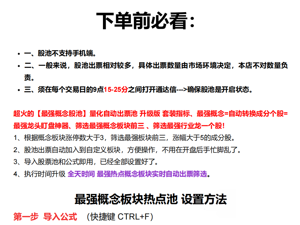 【最强概念股票池】最强概念筛选成分股概念龙头盯盘神器_展示图_03