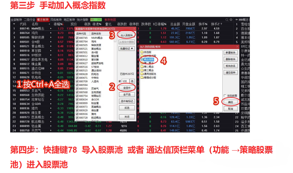 【最强概念股票池】最强概念筛选成分股概念龙头盯盘神器_展示图_06