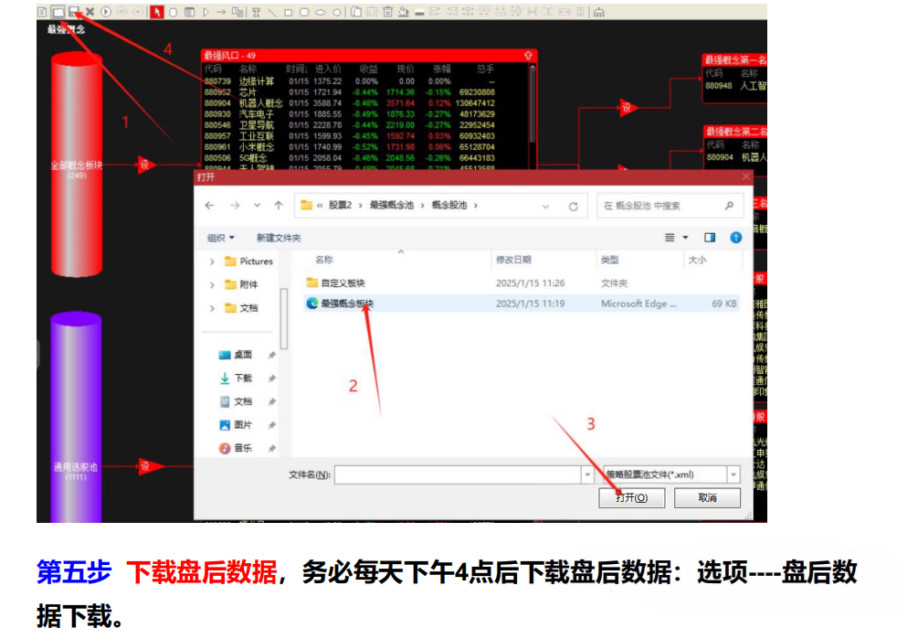 【最强概念股票池】最强概念筛选成分股概念龙头盯盘神器_展示图_07