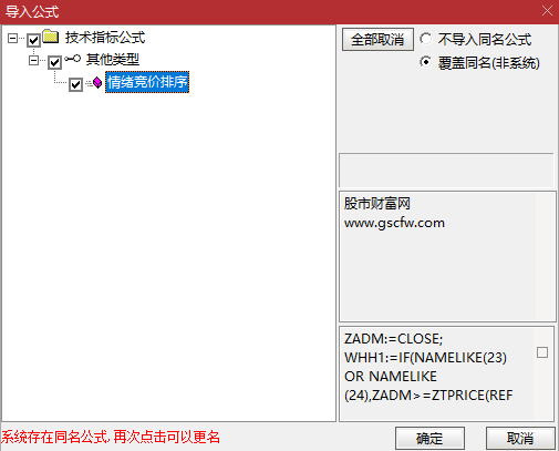 通达信【情绪竞价】早盘竞价排序_展示图_04