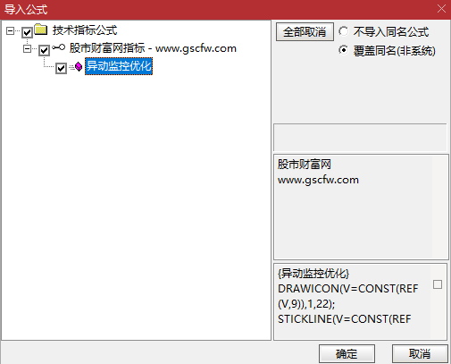 通达信〖异动监控优化版〗股票异动监控指标_展示图_06