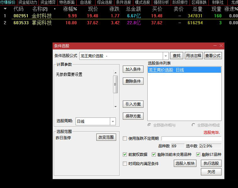 通达信【龙王竞价】专为A股早盘竞价阶段设计的智能选股公式_展示图_01